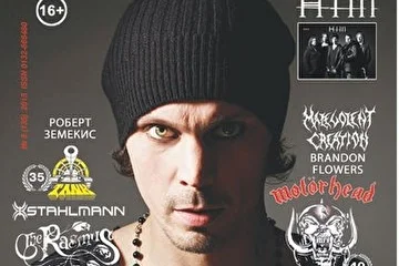 Обложка журнала RockCor, в котором опубликована рецензия на EP "На другом краю" в журнале 