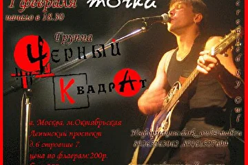афиша к концерту в Точке