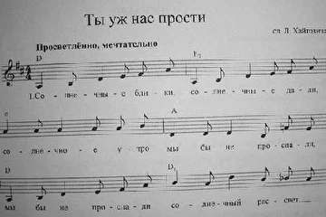 Нотный образец.