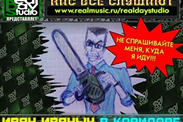 RealDayStudio Информаныч Информатор Иван Иваныч в коридоре