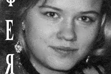  группа Констанция Оксана Тисленко.  Альбом " ФЕЯ" -1991год.