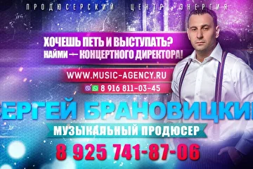 Концертный Директор в тарифе Promo

Концертный Директор в данном тарифе будет подбирать для вас бесплатные возможности по дополнительному пиару на ТВ и Радио, подбирать и сообщать о возможных вариантах и темах вашего участия в ТВ передачах и Радиопрограммах.

Естественно он также будет вас информировать о всех появляющихся или предлагаемым нам возможностях пиара или участия в ТВ программах и Радио эфирах.

Для участия в ТВ передачах и Радио программах вы должны уметь поддержать разговор и рассказать о себе или поддержать беседу по заданной теме передачи. Вы должны быть общительным и производить благоприятное впечатление на редакторов ТВ программ, чтобы они могли вас чаще приглашать на различные передачи и эфиры.

Мы улучшили этот Тариф, и теперь у вас появится больше возможностей за меньшие деньги, чем это было раньше. Теперь мы идем навстречу музыкантам значительно уменьшая стоимость вхождения в процесс выступлений и концертов, участия на ТВ и в радиоэфирах и заключаем первый контракт сразу на 3 месяца. Вы не только получите массу возможностей и выступлений от наших профессиональных Концертных Директоров, но и большую рекламную компанию в различных социальных сетях и на многочисленных сайтах Продюсерского центра.

Концертный Директор на основе имеющегося у вас пиарного материала ( дисков, пресс релизов, творческой биографии, фотографий, видеоматериалов и т.д. ) будет искать и готовить для вас возможности выступлений как бесплатных, так и оплачиваемых, с которых будет также иметь 10 процентов.

Концертный Директор в тарифе Promo — 19 500 рублей / разовая оплата за первые ТРИ месяца работы Концертного Директора

/ за период контракта мы гарантируем как минимум 10 выступлений даже для тех, кто впервые решил начать выступать и имеет всего лишь одну песню, но если вы имеете хороший репертуар, позитивный настрой, делаете все, что вам рекомендуют, то выступлений может быть на порядок больше, таким артистам мы делаем до 30 выступлений, а некоторым самым позитивным до 50 /

Концертный Директор в тарифе Promo — будет выполнять для вас следующие функции дополнительно к тарифу Lait:

– переговоры с телеканалами о вашем участие в различных программах,

– переговоры с радиостанциями о вашем участие в различных программах,

– участие в качестве гостя или исполнителя на различных значимых тусовках,

– пиар вас, ваших выступлений и концертов в собственных ресурсах в соц. cетях ( с охватом более 150 000 человек ), а также в дополнительных сторонних информационных ресурсах — пиар осуществляется путем распространения созданных афиш, на основе принятого у нас шаблона, либо более красочные афиши вы можете подготовить сами или заказать у нас — смотрите пункт 10 на странице Советы Артистам

Также, если вы настроены действительно на настоящую работу и желаете получить максимальный результат от сотрудничества с нашими Концертными Директорами, то вы сразу можете заключить продолжительный контракт на срок более чем три месяца, что позволит усилить вашу вовлеченность в различного рода концерты и мероприятия, предоставляя вам ещё больше возможностей участия в них, а также вы получите хорошие скидки при оплате контракта на сотрудничество с нами, потому, что это показывает действительно вашу решимость работать серьезно:

При оплате контракта сразу за 4 месяца — 24 500 рублей,

Подарок – размещение ваших до 3 -х треков на Радио ЕвроХит!

При оплате контракта сразу за 5 месяцев — 29 500 рублей,

Подарок – размещение ваших до 5 треков на Радио ЕвроХит и стилевых он-лайн радиостанциях Продюсерского центра!

При оплате контракта сразу за 6 месяцев — 34 500 рублей,

Подарок – размещение ваших до 5 треков на Радио ЕвроХит и стилевых он-лайн радиостанциях Продюсерского центра и включение вашей песни в Сборник ЕвроХит!

При оплате контракта сразу за год — 65 500 рублей.

Подарок – размещение ваших до 5 треков на Радио ЕвроХит и стилевых он-лайн радиостанциях Продюсерского центра и включение вашей песни в Сборник ЕвроХит, а также размещение вашего клипа на Музыкальном канале ZULLO!

Если вас не устраивают данные функции работы Концертного Директора, то со всеми Тарифами вы можете ознакомиться на сайте http://concert.actor-agency.ru

Если вы решили воспользоваться возможностями которые могут предоставить вам наши Концертные Директора, то звоните Продюсеру: 8 925 741-87-06 с 13 00.

Мы подберем для вас Пиар Менеджеров, Концертных Директоров, Контент Менеджеров, Арт Директоров для людей любой творческой направленности, видов деятельности, а также для Пиара компаний, брендов, услуг и фирм.