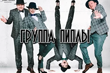 Группа Пиплы - JackMenn 36