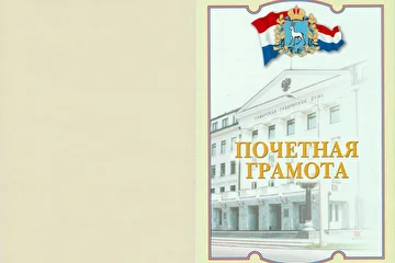 Грамота 1-ая сторона, добавлена 17 февраля 2019 года
