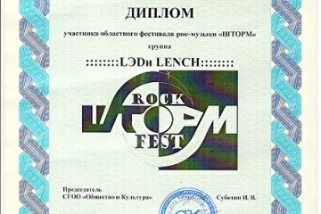 диплом зимнего фестиваля Шторм 2010