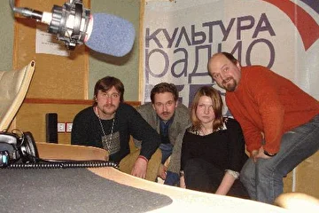 Эфир на радио "Культура" 7 февраля 2007 года. Все, кто дошел!!!
