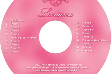 Илья Пятов и Ольга Шинкоренко - Lacrimosa (2007)
