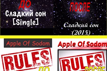 Группа Apple Of Sodom