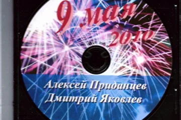 Алексей Приданцев - композитор, певец. 
Ссылка на сайт: http://pridantsev.narod.ru