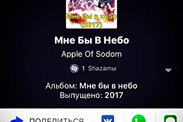 Группа Apple Of Sodom