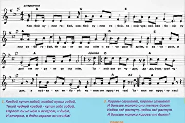 Ноты и слова детской песни "Ковбой купил гобой".