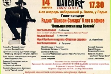 "Вольная песня над Волгой" 
Самара. 2009 год.