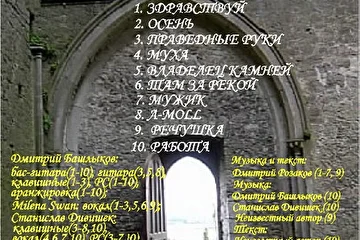 Обрстная сторона альбома "Здравствуй"