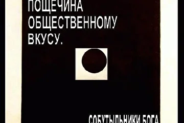 Обложка альбома Собутыльников бога.
В оформлении использованы картины Казимира Малевича "Чёрный Квадрат" и "Чёрный Круг".
В скором времени будут выходить диски, можно заказывать заранее.