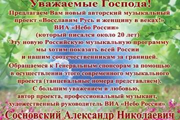 Обращение к спонсорам!