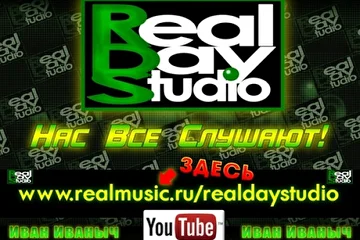 http://www.realmusic.ru/realdaystudio/