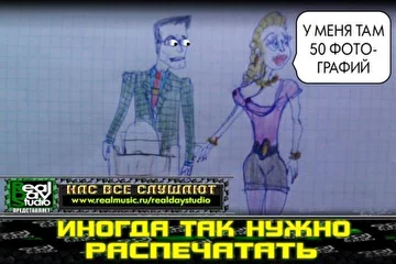 RealDayStudio Информаныч Информатор Иван Иваныч иногда так нужно распечатать