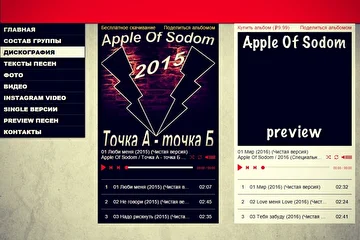 Группа Apple Of Sodom