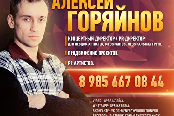 Концертный Директор в тарифе Promo

Концертный Директор в данном тарифе будет подбирать для вас бесплатные возможности по дополнительному пиару на ТВ и Радио, подбирать и сообщать о возможных вариантах и темах вашего участия в ТВ передачах и Радиопрограммах.

Естественно он также будет вас информировать о всех появляющихся или предлагаемым нам возможностях пиара или участия в ТВ программах и Радио эфирах.

Для участия в ТВ передачах и Радио программах вы должны уметь поддержать разговор и рассказать о себе или поддержать беседу по заданной теме передачи. Вы должны быть общительным и производить благоприятное впечатление на редакторов ТВ программ, чтобы они могли вас чаще приглашать на различные передачи и эфиры.

Мы улучшили этот Тариф, и теперь у вас появится больше возможностей за меньшие деньги, чем это было раньше. Теперь мы идем навстречу музыкантам значительно уменьшая стоимость вхождения в процесс выступлений и концертов, участия на ТВ и в радиоэфирах и заключаем первый контракт сразу на 3 месяца. Вы не только получите массу возможностей и выступлений от наших профессиональных Концертных Директоров, но и большую рекламную компанию в различных социальных сетях и на многочисленных сайтах Продюсерского центра.

Концертный Директор на основе имеющегося у вас пиарного материала ( дисков, пресс релизов, творческой биографии, фотографий, видеоматериалов и т.д. ) будет искать и готовить для вас возможности выступлений как бесплатных, так и оплачиваемых, с которых будет также иметь 10 процентов.

Концертный Директор в тарифе Promo — 18 500 рублей / разовая оплата за первые ТРИ месяца работы Концертного Директора

/ за период контракта мы гарантируем как минимум 10 выступлений даже для тех, кто впервые решил начать выступать и имеет всего лишь одну песню, но если вы имеете хороший репертуар, позитивный настрой, делаете все, что вам рекомендуют, то выступлений может быть на порядок больше, таким артистам мы делаем до 30 выступлений, а некоторым самым позитивным до 50 /

Концертный Директор в тарифе Promo — будет выполнять для вас следующие функции дополнительно к тарифу Lait:

– переговоры с телеканалами о вашем участие в различных программах,

– переговоры с радиостанциями о вашем участие в различных программах,

– участие в качестве гостя или исполнителя на различных значимых тусовках,

– пиар вас, ваших выступлений и концертов в собственных ресурсах в соц. cетях ( с охватом более 150 000 человек ), а также в дополнительных сторонних информационных ресурсах — пиар осуществляется путем распространения созданных афиш, на основе принятого у нас шаблона, либо более красочные афиши вы можете подготовить сами или заказать у нас — смотрите пункт 10 на странице Советы Артистам

Также, если вы настроены действительно на настоящую работу и желаете получить максимальный результат от сотрудничества с нашими Концертными Директорами, то вы сразу можете заключить продолжительный контракт на срок более чем три месяца, что позволит усилить вашу вовлеченность в различного рода концерты и мероприятия, предоставляя вам ещё больше возможностей участия в них, а также вы получите хорошие скидки при оплате контракта на сотрудничество с нами, потому, что это показывает действительно вашу решимость работать серьезно:

При оплате контракта сразу за 4 месяца — 23 500 рублей,

Подарок – размещение ваших до 3 -х треков на Радио ЕвроХит!

При оплате контракта сразу за 5 месяцев — 28 500 рублей,

Подарок – размещение ваших до 5 треков на Радио ЕвроХит и стилевых он-лайн радиостанциях Продюсерского центра!

При оплате контракта сразу за 6 месяцев — 33 500 рублей,

Подарок – размещение ваших до 5 треков на Радио ЕвроХит и стилевых он-лайн радиостанциях Продюсерского центра и включение вашей песни в Сборник ЕвроХит!

При оплате контракта сразу за год — 63 000 рублей.

Подарок – размещение ваших до 5 треков на Радио ЕвроХит и стилевых он-лайн радиостанциях Продюсерского центра и включение вашей песни в Сборник ЕвроХит, а также размещение вашего клипа на Музыкальном канале ZULLO!

Мы подберем для вас Пиар Менеджеров, Концертных Директоров, Контент Менеджеров, Арт Директоров для людей любой творческой направленности, видов деятельности, а также для Пиара компаний, брендов, услуг и фирм.

Если вы решили воспользоваться нашими возможностями то звоните:

8 977 701-73-83 с 13 00 / Tele – 2 /

Viber / WhatsApp — 89777017383 / Это бесплатные программы для бесплатных звонков по всему миру, установите в свой смартфон и звоните.

7418706@mail.ru