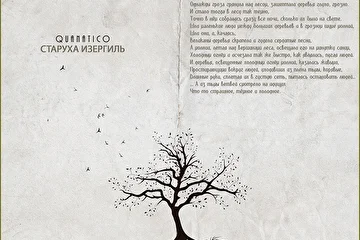 ARTIST: Qeight 
ALBUM: Quanatico 
EDITION: Standard
RELEASE DATE: November |9.2018| 
CATALOG NUMBER: ENDQUE041
LOCATION: Russia 
GENRE: #Ambient #Atmospheric #Drone #ChillOut #FieldRecording #Classical #Ethnic 

ABOUT 'QUANATICO' 

Quanatico - это прямое продолжение пролога Eniloctus, релиз которого состоялся в ноябре 2017 года.

"Quanatico - это бесконечное путешествие в круговороте жизненных ценностей, моральных и материальных аспектов, которые помогают нам в выборе нужной стратегии, путей достижения и ориентации в смысловом пространстве. Во многом именно ценности определяют возможность принимать важные для каждого из нас решения, а также склоняют нас к деятельности в ту или иную сторону. 
Quanatico - это наш с вами круговорот жизни, задача которого погрузить вас во время прослушивание в поиски истины и ответа на самый важный вопрос человечества, который задаёт каждый из нас - почему?"

Приятного вам погружения! 

TRACKLIST

Quanatico |Original Version| 
Luceatos |ft. Eguana| |Album Version| 
Vedictus in Aricadna |ft. Hoducoma| 
In Via Olictar |ft. Igor Efimov| 
Mintatic |ft. Mkhitar| 
Rubectum Ondacte |ft. Djivan Gasparyan| |Album Version| 
Ecvadel Nivem |ft. Azat Gimadeev| 
Vactalica |ft. Sofia Vasilaraki & Valmar Aqajanian| 

AVAILABLE ON 

Beatport, iTunes, Juno, Spotify, Traxsource, Google Play, Deezer, Tidal, Soundcloud, Pandora, Tencent, Bandcamp, Jamendo, Pond5 & Shazam 

REVIEW 'QUANATICO' STANDARD EDITION

www.endlessquest.bandcamp.com/album/quanatico-2

REVIEW 'QUANATICO' SHORT EDITION

www.endlessquest.bandcamp.com/album/quanatico

REVIEW 'QUANATICO.ENILOCTUS' EXTENDED EDITION

www.endlessquest.bandcamp.com/album/quanatico-eniloctus

MORE INFO 

Music by Qeight
Featuring Eguana, Hoducoma, Igor Efimov, Mkhitar, Djivan Gasparyan, Azat Gimadeev, Sofia Vasilaraki & Valmar Aqajanian    
Production & Advertising by Endless Quest Media 

Copyright © 2012-2018 Endless Quest Media