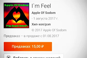 Группа Apple Of Sodom