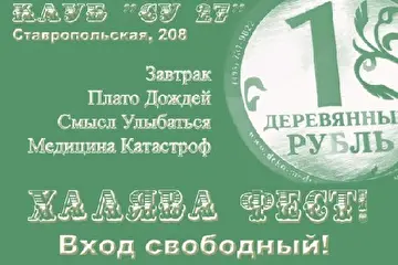 Афиша концерта который состоиться 17 декабря 2009 года