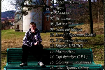 Український РЕП