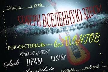 Афиша концерта с участием группы "ПрОстО"