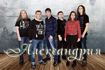 Александрия 2014