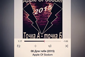 Группа Apple Of Sodom