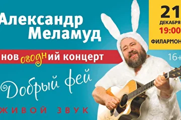 Александр Меламуд