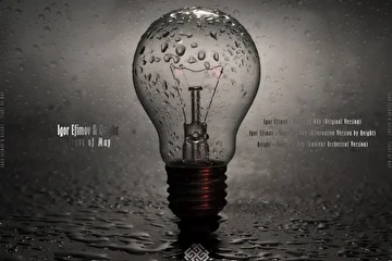 ARTIST: Igor Efimov & Qeight
ALBUM: Tears of May
EDITION: Simple
RELEASE DATE: May |29.2020| 
CATALOG: ENDQUE048
GENRE: #Ambient #Orchestral #Piano

ABOUT 'TEARS OF MAY' 

Tears of Мay - это одноимённая, оригинальная композиция Игоря Ефимова и её две альтернативные версии от Qeight.

От автора:

"Композиция о неиссякаемом источнике энергии, который генерируется внутри каждого из нас. Нет причудливых форм слов, когда созерцание в тишине наполняет вены светом. 
Светом в облачном и озябшем от холода мае."

TRACKLIST

Igor Efimov - Tears of May (Original Version)
Igor Efimov - Tears of May (Alternative Version by Qeight)
Qeight - Tears of May (Ambient Orchestral Version)

AVAILABLE ON 

Beatport, iTunes, Juno, Spotify, Traxsource, Google Play, Deezer, Tidal, Soundcloud, Pandora, Tencent, Bandcamp, Jamendo, Pond5, Shazam, YouTube, MixCloud, Saavn, Alibaba, NetEase, Anghami, Tik Tok, Boom, Yandex & VK

REVIEW 'TEARS OF MAY' 

www.endlessquest.bandcamp.com/album/tears-of-may

MORE INFO 

Music by Igor Efimov & Qeight
Production by EQM

Copyright © 2012-2020 EQM