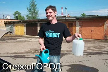 СтереоГОРОД 