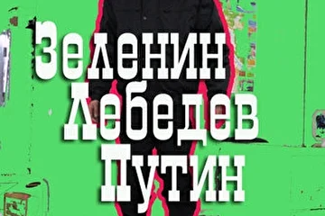 Группа «Космос Джанибекова». Актуальность: 2007-2013 гАд (Тверь, Kosmos JA, Tver, Russia), группа «Старуха Изергиль» (Тверь, Izergil, OLD MADONNA, Tver, Russia), ансамбль христа спасителя и мать сыра земля, глухов, подзаLOOPная перхоть, самая отвратная музыка в твери, витас в твери в попу пьянъ, золотые глотки россии, 2013, 2014, сочи, олимпиада, музыка, рэп, хип-хоп, поп, рок и ерунда, зеленин, лебедев, путин, путен, СМИ, нервные люди, зощенка, fuc dat, пушкин (в комнате; не волновать).