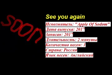 Группа Apple Of Sodom