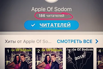 Группа Apple Of Sodom