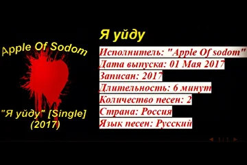 Группа Apple Of Sodom