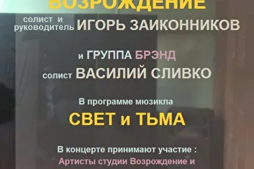 Афиша - Студия Возрождение и Группа Бренд
