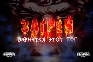 Вернется этот Бог (single, 2016)