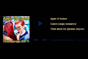 Группа Apple Of Sodom