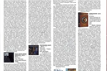 Рецензия на наш альбом "Музыка подвалов" в журнале Rockcor №6 (2015)