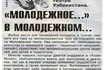 Статьи о конкурсе в модельном агенстве Yuden moden