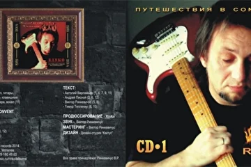 Обложка альбома RinKo 2014 - Путешествия в CONVENT CD-1