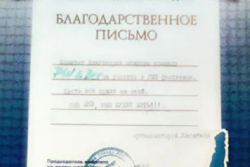 грамота P.W&DEE