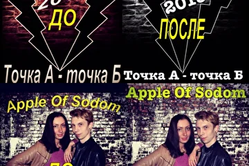 Группа Apple Of Sodom