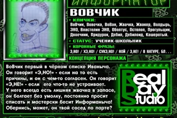 RealDayStudio Информаныч Информатор Иван Иваныч - ВоВчик ЭНО!