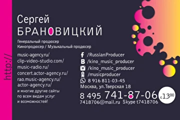 Концертный Директор в тарифе Promo

Концертный Директор в данном тарифе будет подбирать для вас бесплатные возможности по дополнительному пиару на ТВ и Радио, подбирать и сообщать о возможных вариантах и темах вашего участия в ТВ передачах и Радиопрограммах.

Естественно он также будет вас информировать о всех появляющихся или предлагаемым нам возможностях пиара или участия в ТВ программах и Радио эфирах.

Для участия в ТВ передачах и Радио программах вы должны уметь поддержать разговор и рассказать о себе или поддержать беседу по заданной теме передачи. Вы должны быть общительным и производить благоприятное впечатление на редакторов ТВ программ, чтобы они могли вас чаще приглашать на различные передачи и эфиры.

Мы улучшили этот Тариф, и теперь у вас появится больше возможностей за меньшие деньги, чем это было раньше. Теперь мы идем навстречу музыкантам значительно уменьшая стоимость вхождения в процесс выступлений и концертов, участия на ТВ и в радиоэфирах и заключаем первый контракт сразу на 3 месяца. Вы не только получите массу возможностей и выступлений от наших профессиональных Концертных Директоров, но и большую рекламную компанию в различных социальных сетях и на многочисленных сайтах Продюсерского центра.

Концертный Директор на основе имеющегося у вас пиарного материала ( дисков, пресс релизов, творческой биографии, фотографий, видеоматериалов и т.д. ) будет искать и готовить для вас возможности выступлений как бесплатных, так и оплачиваемых, с которых будет также иметь 10 процентов.

Концертный Директор в тарифе Promo — 23 500 рублей / разовая оплата за первые ТРИ месяца работы Концертного Директора

Концертный Директор в тарифе Promo — будет выполнять для вас следующие функции дополнительно к тарифу Lait:

– переговоры с телеканалами о вашем участие в различных программах,

– переговоры с радиостанциями о вашем участие в различных программах,

– участие в качестве гостя или исполнителя на различных значимых тусовках,

– пиар вас, ваших выступлений и концертов в собственных ресурсах в соц. cетях ( с охватом более 150 000 человек ), а также в дополнительных сторонних информационных ресурсах — пиар осуществляется путем распространения созданных афиш, на основе принятого у нас шаблона, либо более красочные афиши вы можете подготовить сами или заказать у нас — смотрите пункт 10 на странице Советы Артистам

Также, если вы настроены действительно на настоящую работу и желаете получить максимальный результат от сотрудничества с нашими Концертными Директорами, то вы сразу можете заключить продолжительный контракт на срок более чем три месяца, что позволит усилить вашу вовлеченность в различного рода концерты и мероприятия, предоставляя вам ещё больше возможностей участия в них, а также вы получите хорошие скидки при оплате контракта на сотрудничество с нами, потому, что это показывает действительно вашу решимость работать серьезно:

При оплате контракта сразу за 4 месяца — 25 500 рублей,

Подарок – размещение ваших до 3 -х треков на Радио ЕвроХит!

При оплате контракта сразу за 5 месяцев — 29 500 рублей,

Подарок – размещение ваших до 5 треков на Радио ЕвроХит и стилевых он-лайн радиостанциях Продюсерского центра!

При оплате контракта сразу за 6 месяцев — 33 500 рублей,

Подарок – размещение ваших до 5 треков на Радио ЕвроХит и стилевых он-лайн радиостанциях Продюсерского центра и включение вашей песни в Сборник ЕвроХит!

При оплате контракта сразу за год — 63 500 рублей.

Подарок – размещение ваших до 5 треков на Радио ЕвроХит и стилевых он-лайн радиостанциях Продюсерского центра и включение вашей песни в Сборник ЕвроХит, а также размещение вашего клипа на Музыкальном канале ZULLO!

Если вас не устраивают данные функции работы Концертного Директора, то со всеми Тарифами вы можете ознакомиться на сайте http://concert.actor-agency.ru

Если вы решили воспользоваться возможностями которые могут предоставить вам наши Концертные Директора, то звоните Продюсеру: 8 925 741-87-06 с 13 00.

Мы подберем для вас Пиар Менеджеров, Концертных Директоров, Контент Менеджеров, Арт Директоров для людей любой творческой направленности, видов деятельности, а также для Пиара компаний, брендов, услуг и фирм.