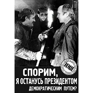 НАРОД против