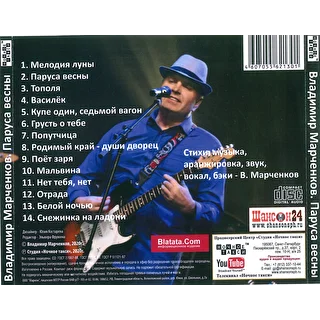 Владимир Марченков