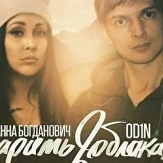 Анна Богданович x od1n